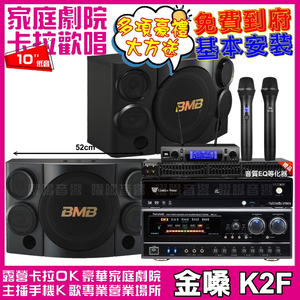 金嗓 金嗓歡唱劇院超值組合 K2F+NaGaSaKi DSP