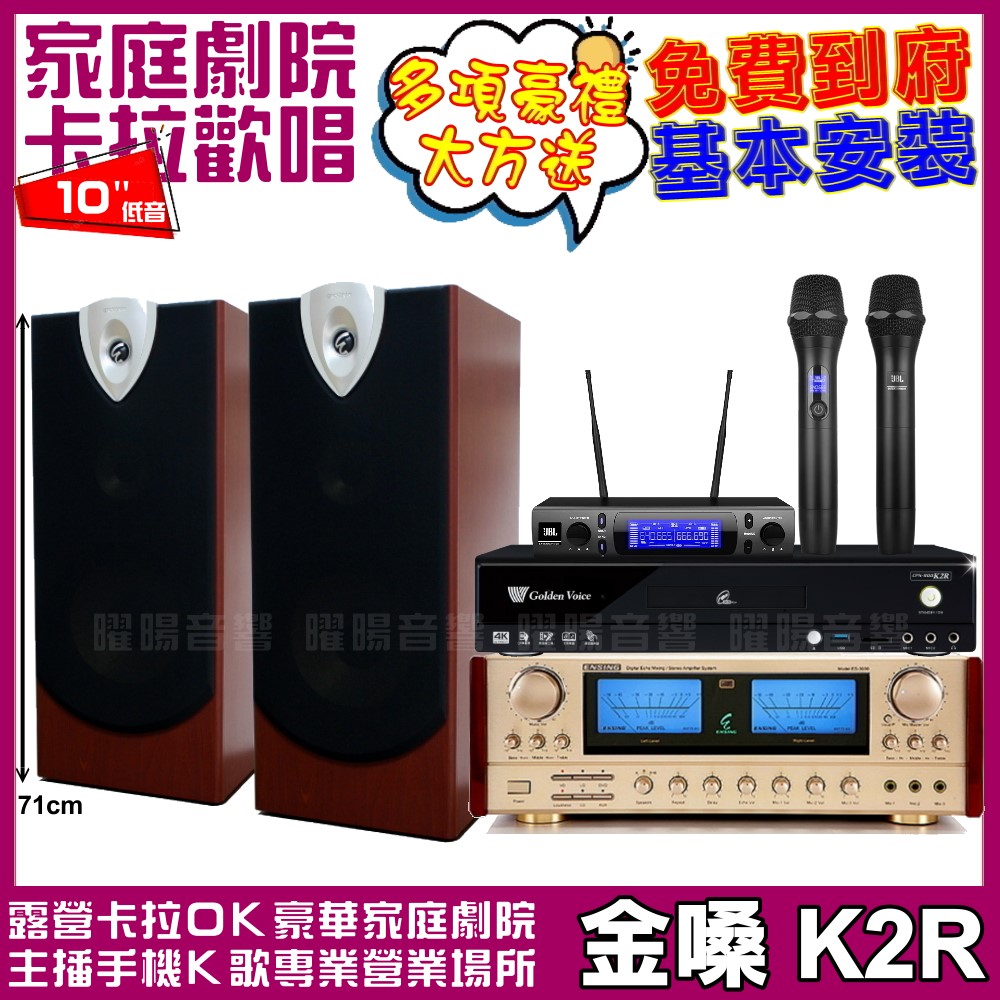 金嗓 金嗓歡唱劇院超值組合 K2R+ENSING ES-36