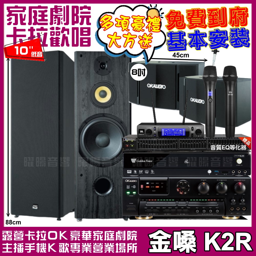 金嗓 金嗓歡唱劇院超值組合 K2R+OKAUDIO AK-7