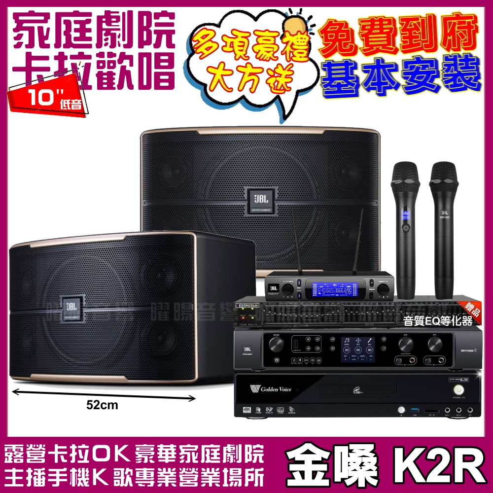 金嗓 金嗓歡唱劇院超值組合 K2R+JBL BEYOND 3