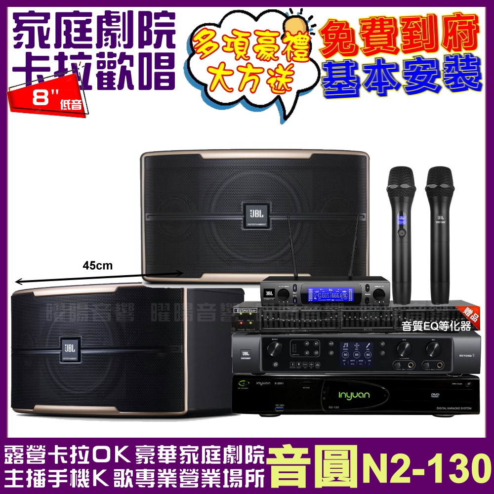 音圓 音圓歡唱劇院超值組合 N2-130+JBL BEYON