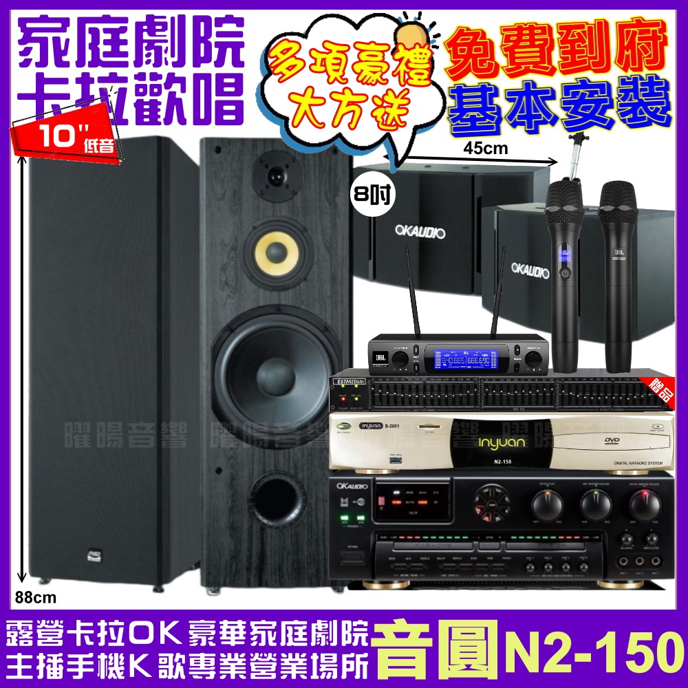 音圓 音圓歡唱劇院超值組合 N2-150+OKAUDIO A