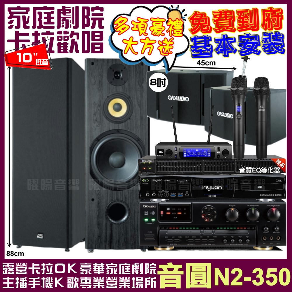 音圓 音圓歡唱劇院超值組合 N2-350+OKAUDIO A