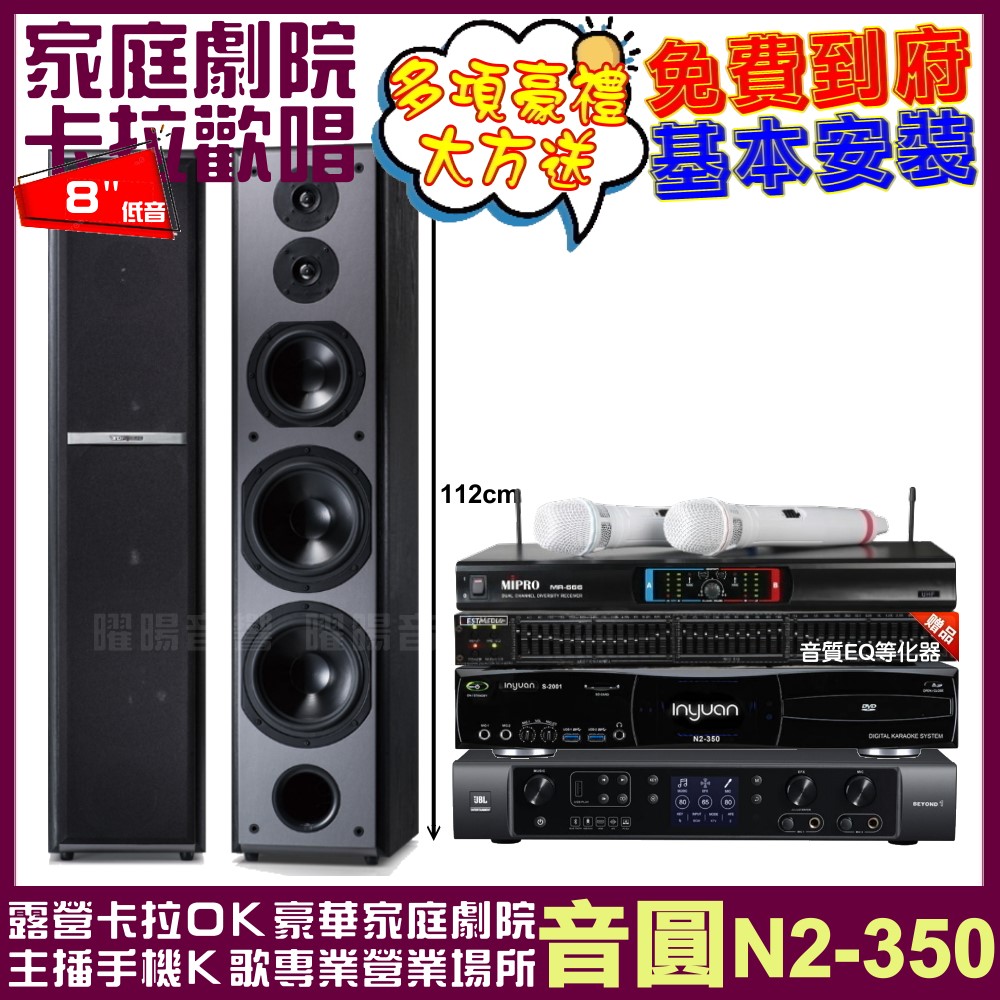 音圓 音圓歡唱劇院超值組合 N2-350+JBL BEYON