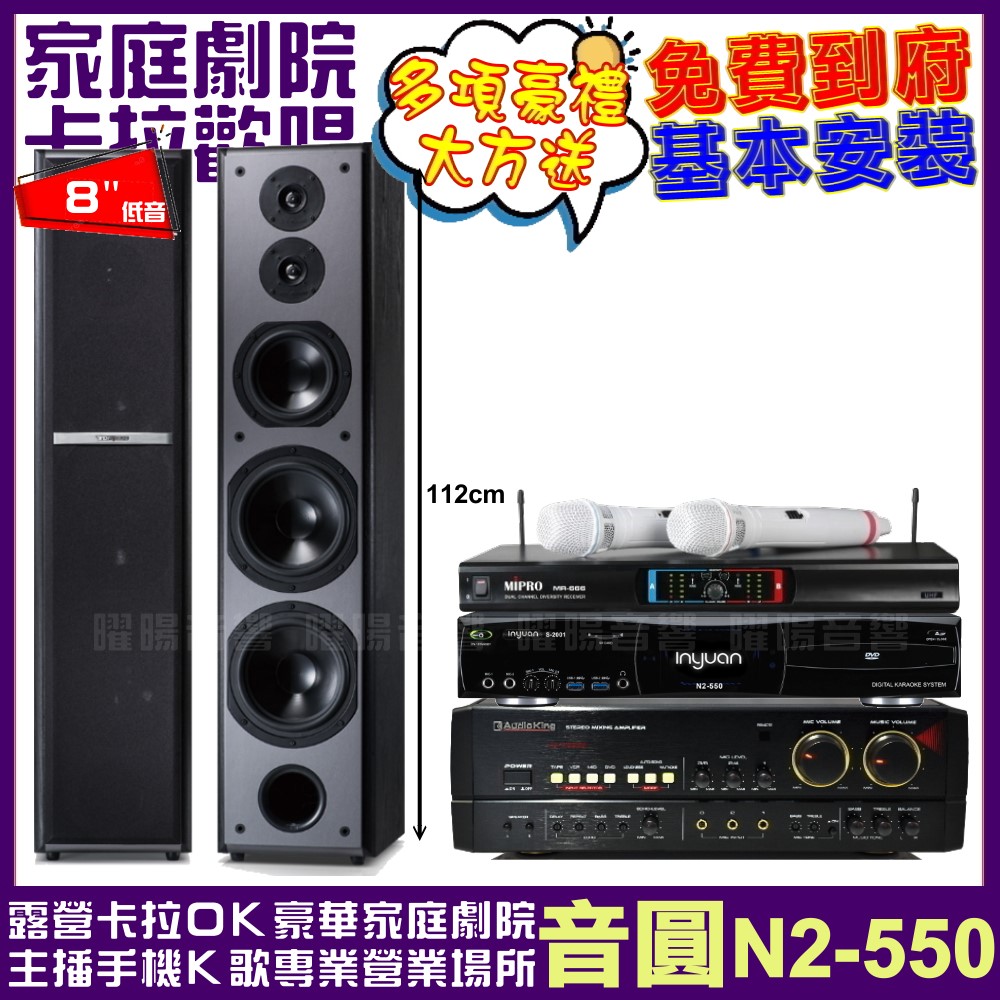 音圓 音圓歡唱劇院超值組合 N2-550+AUDIOKING