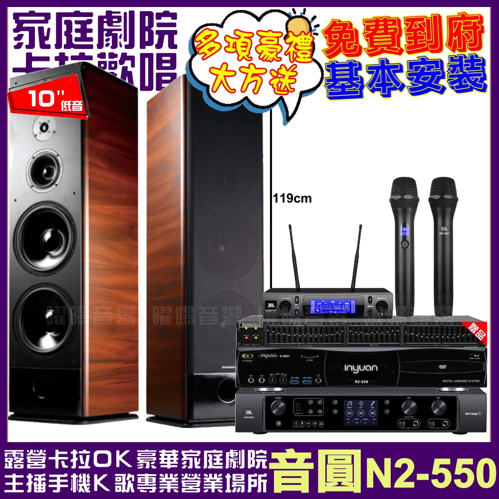 音圓 音圓歡唱劇院超值組合 N2-550+JBL BEYON