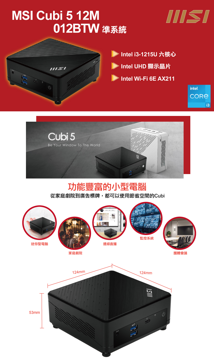 MSI 微星 Cubi5 12M i3六核{龍魂祭司W} W