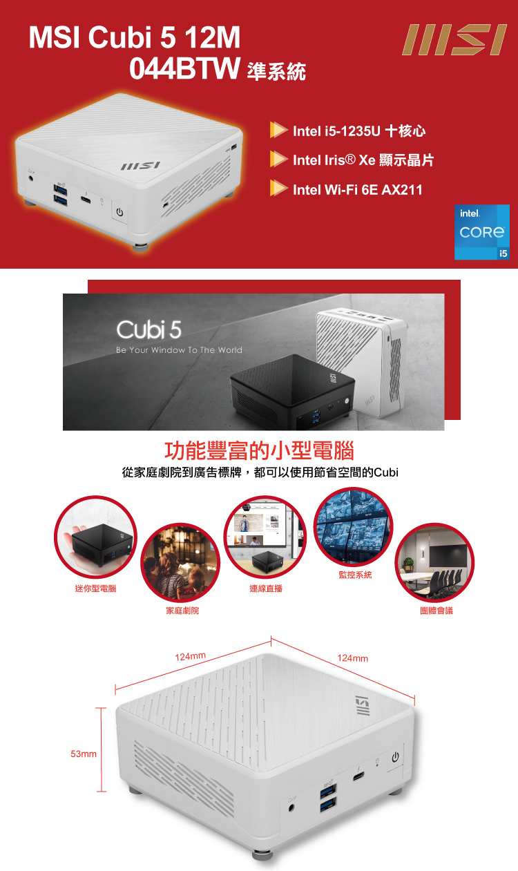 MSI 微星 Cubi5 12M i5十核{龍魂領主P} W