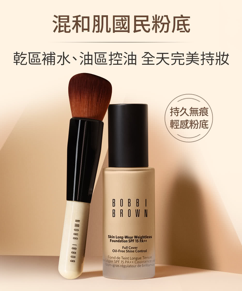 Bobbi Brown 芭比波朗 持久霧面底妝2件組(大師底