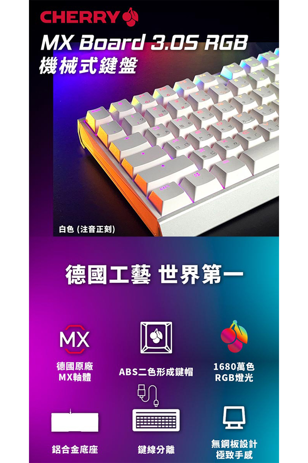 Cherry MX3.0S RGB 白/正刻/靜紅軸 機械式