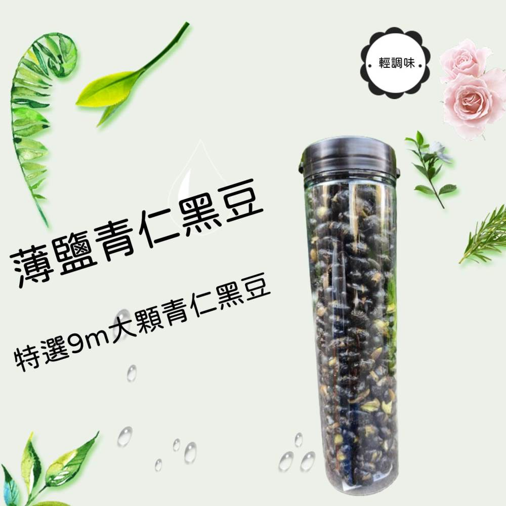 品鮮生活 薄鹽大顆青仁黑豆(180gx5入) 推薦