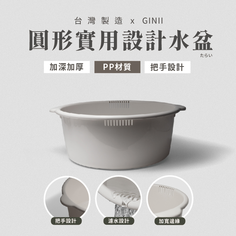 GINII基尼家居 22L圓形實用設計水盆 洗衣盆 洗臉盆 