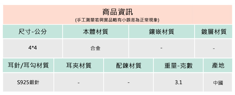 手工測量若與實品略有小誤差為正常現象