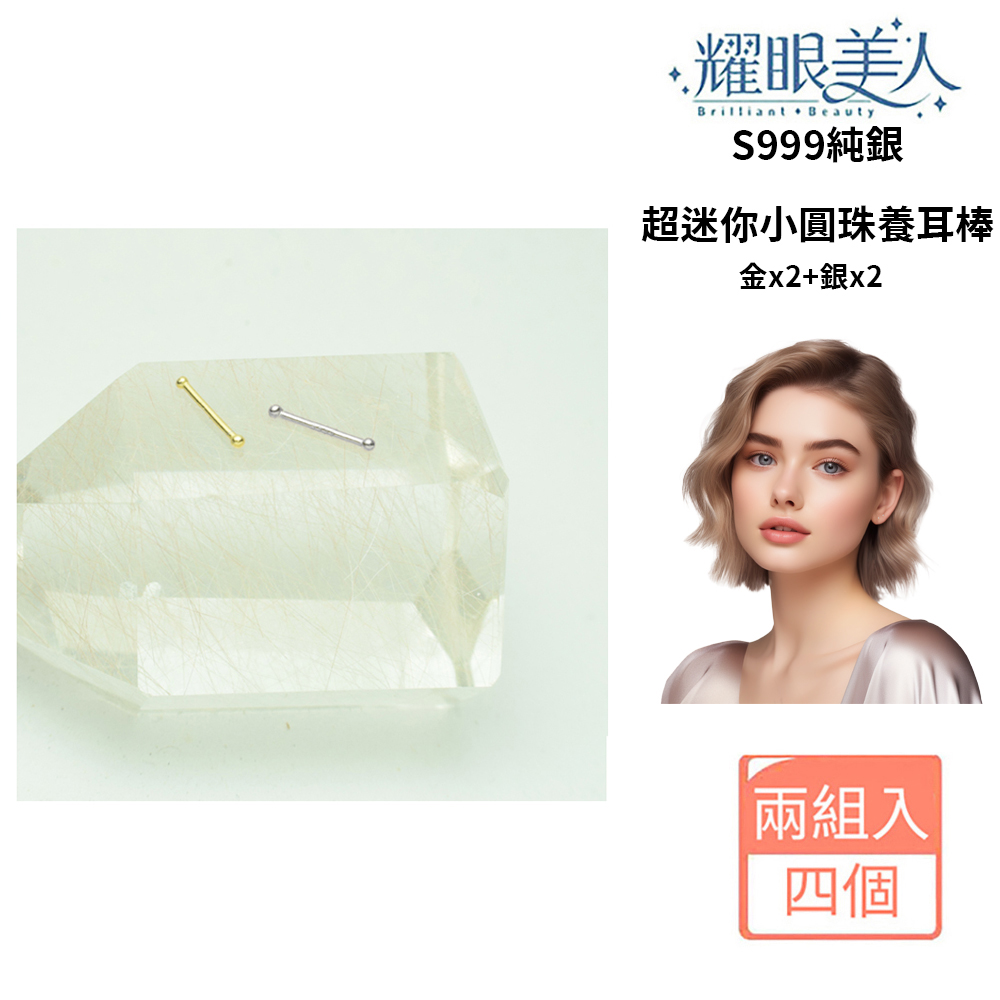 超迷你小圓珠養耳棒