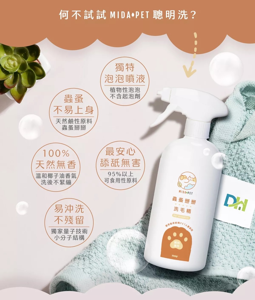 愛家捷 MIDA PET 蟲蚤掰掰洗毛精1入贈LED發光寵物