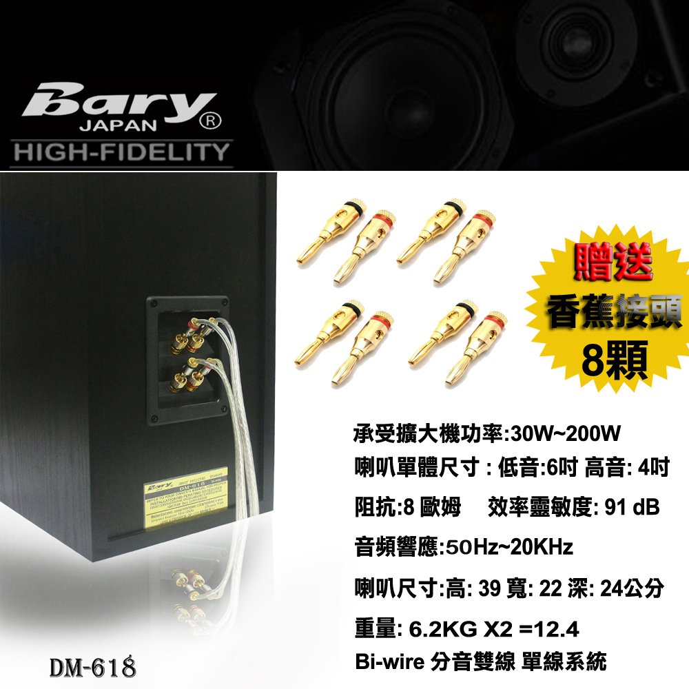 BARY DM-618 - 詳情5