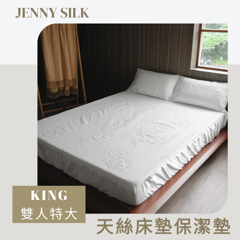 Jenny Silk 名流寢飾 天絲床包式防水保潔墊(雙人特