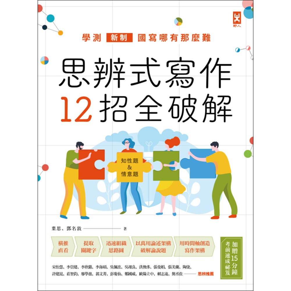 【MyBook】思辨式寫作【新制學測國寫哪有那麼難 知性題&
