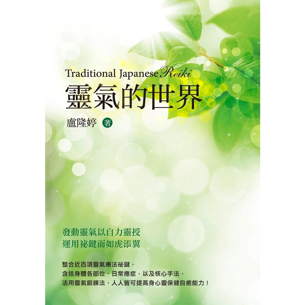 【MyBook】靈氣的世界(電子書)優惠推薦