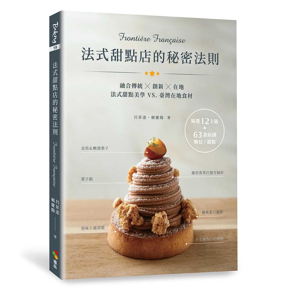 【MyBook】法式甜點店的秘密法則(電子書) 推薦