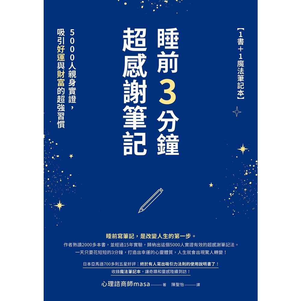 【MyBook】睡前3分鐘超感謝筆記（1書+1日記本）(電子