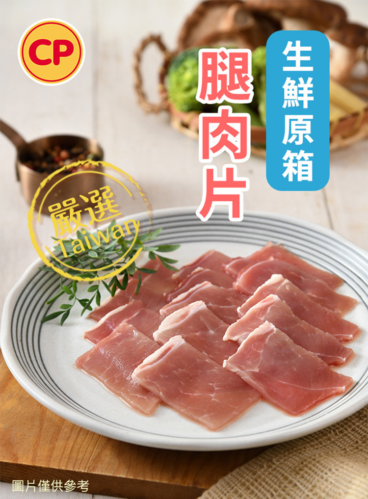 卜蜂 特選國產豬 腿肉片 超值12kg(3kgx4包/箱_箱