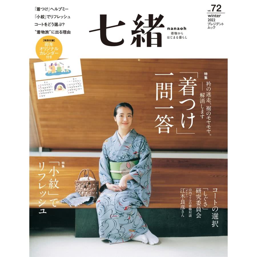 【MyBook】七緒 2022年冬季號 Vol.72 【日文