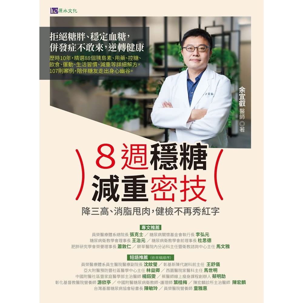 【MyBook】8週穩糖減重密技(電子書)優惠推薦