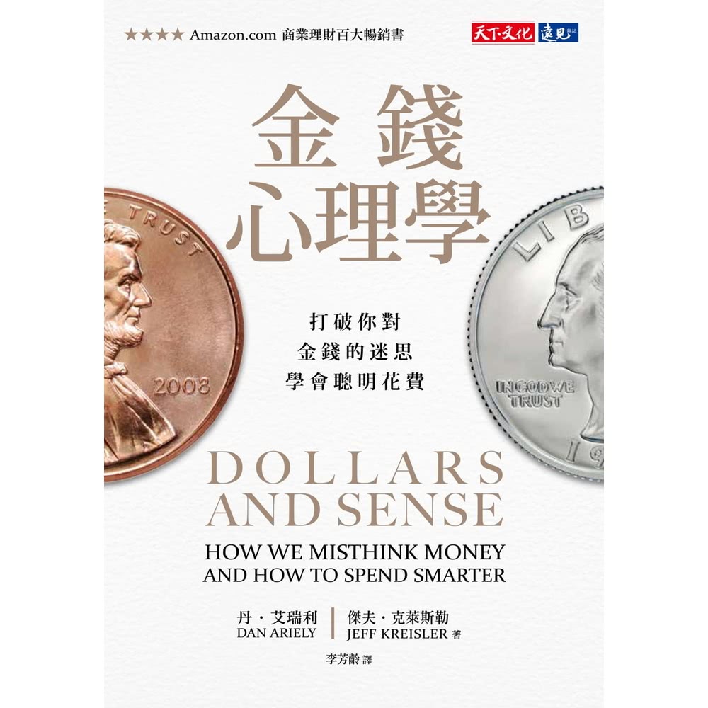 【MyBook】金錢心理學：打破你對金錢的迷思，學會聰明花費