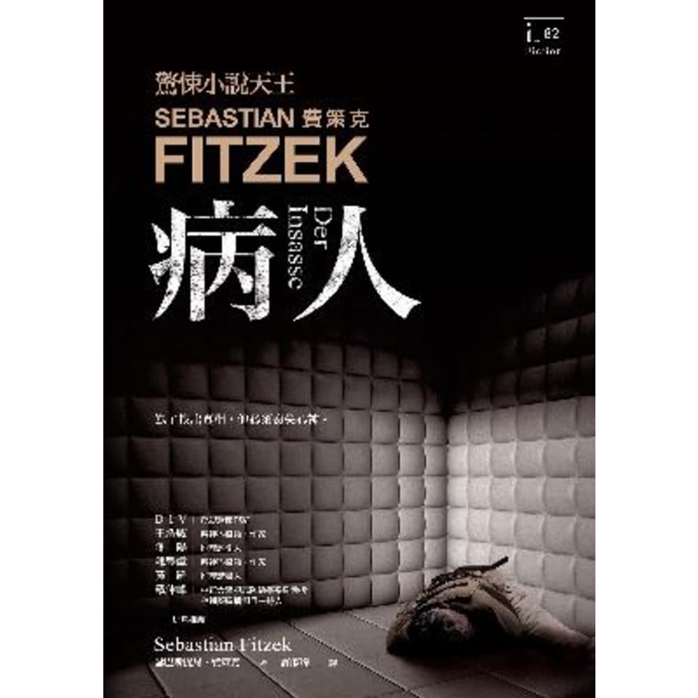 【MyBook】病人(電子書)好評推薦