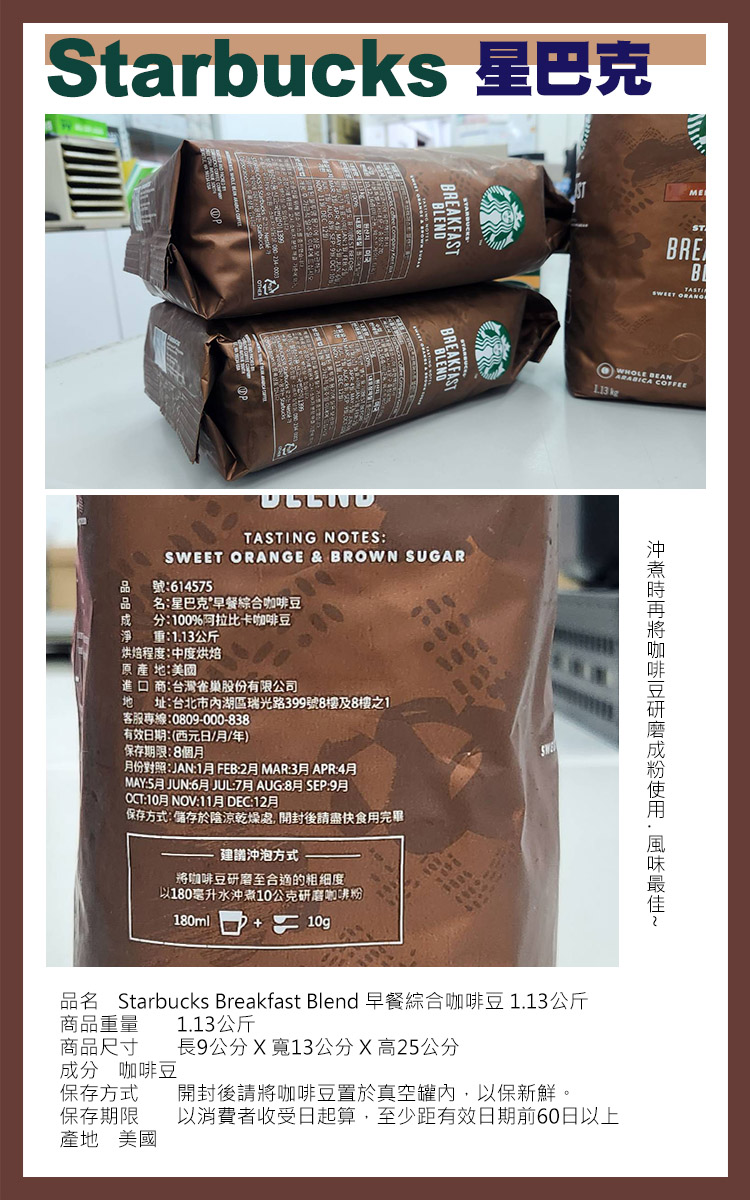 STARBUCKS 星巴克 早餐綜合咖啡豆1.13公斤(咖啡