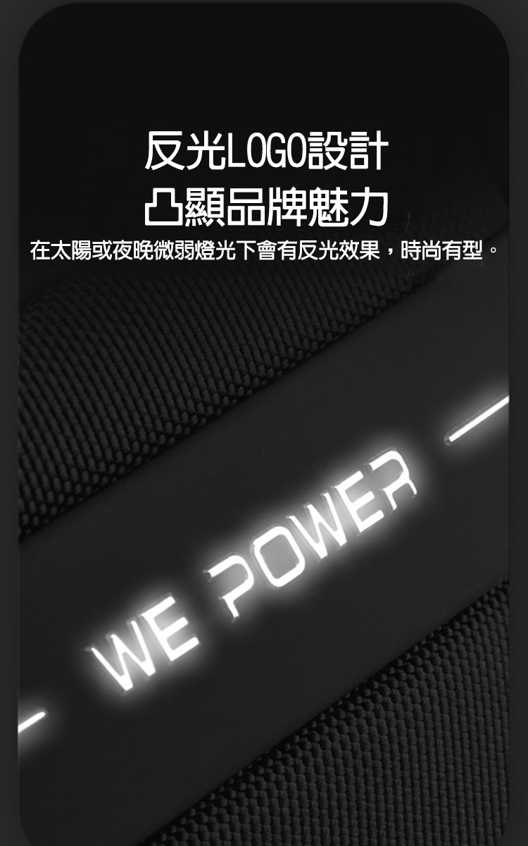 反光LOGO設計 凸顯品牌魅力 在太陽或夜晚微弱燈光下會有反光效果,時尚有型。 