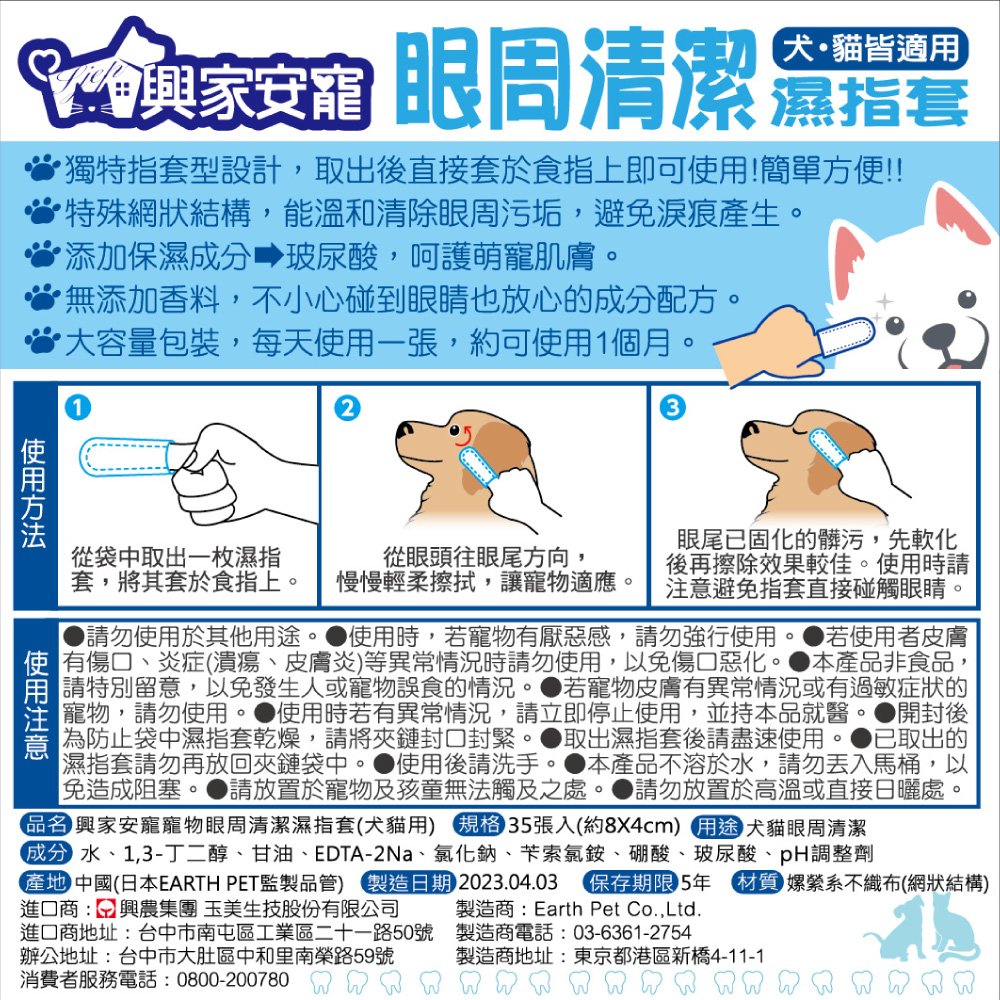產地 中國日本EARTH PET監製品管 製造日期 2023.04.03 保存期限5年 材質 嫘縈系不織布網狀結構