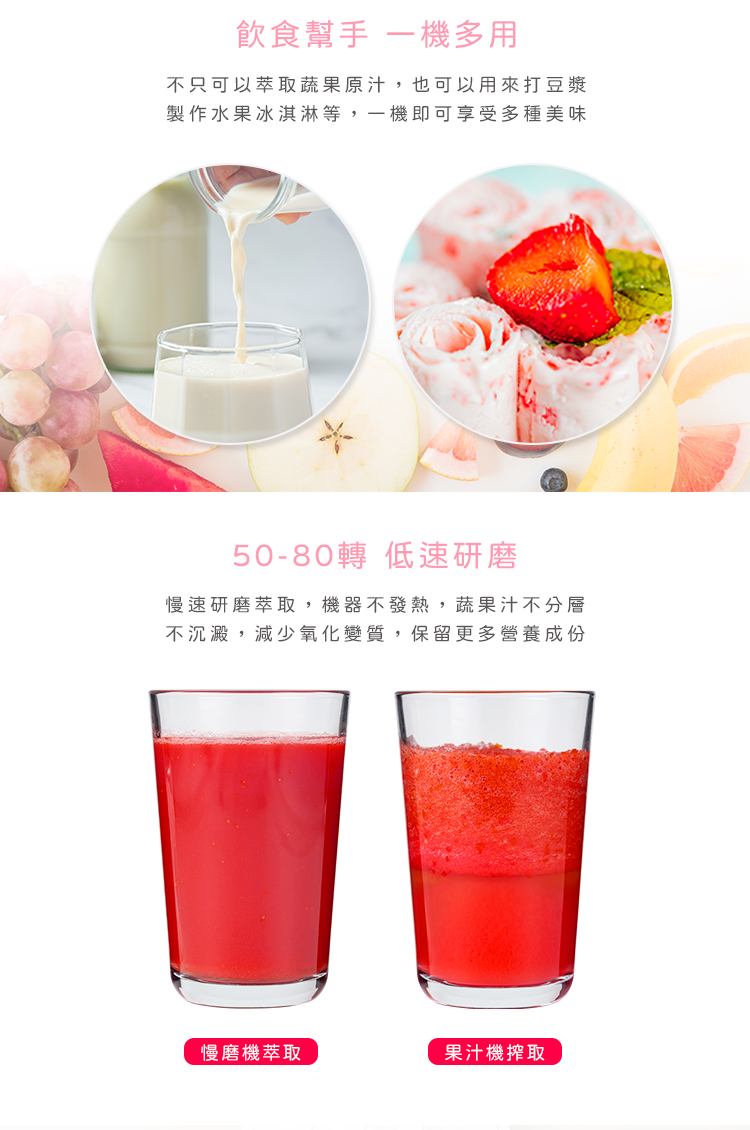 不只可以萃取蔬果原汁,也可以用來打豆漿