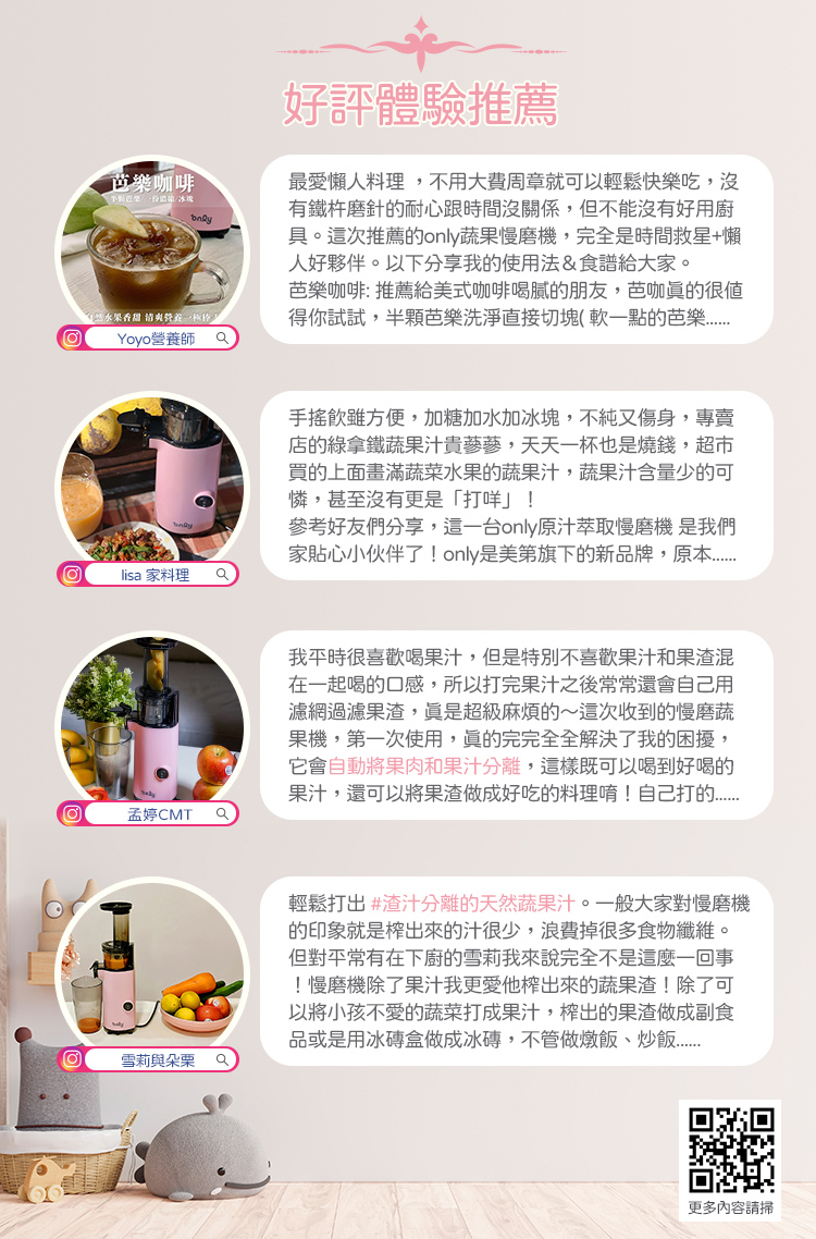 參考好友們分享,這一台only原汁萃取慢磨機 是我們