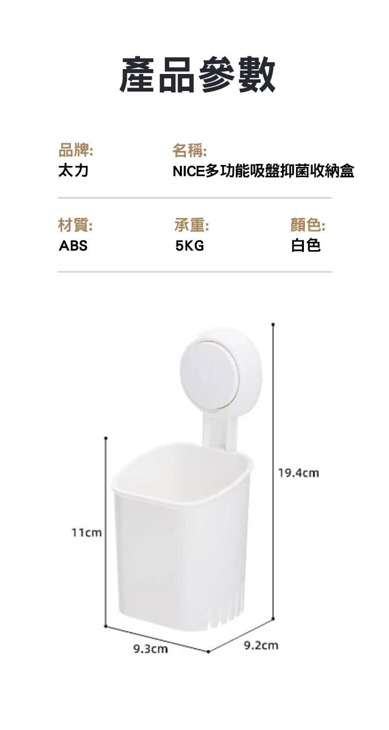 NICE多功能吸盤抑菌收納盒