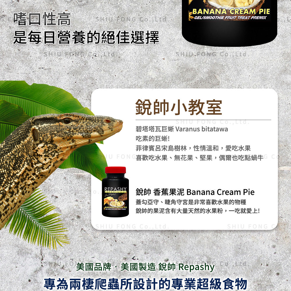 Repashy 銳帥 香蕉果泥(守宮蜥蜴 兩棲爬蟲主食果泥餐