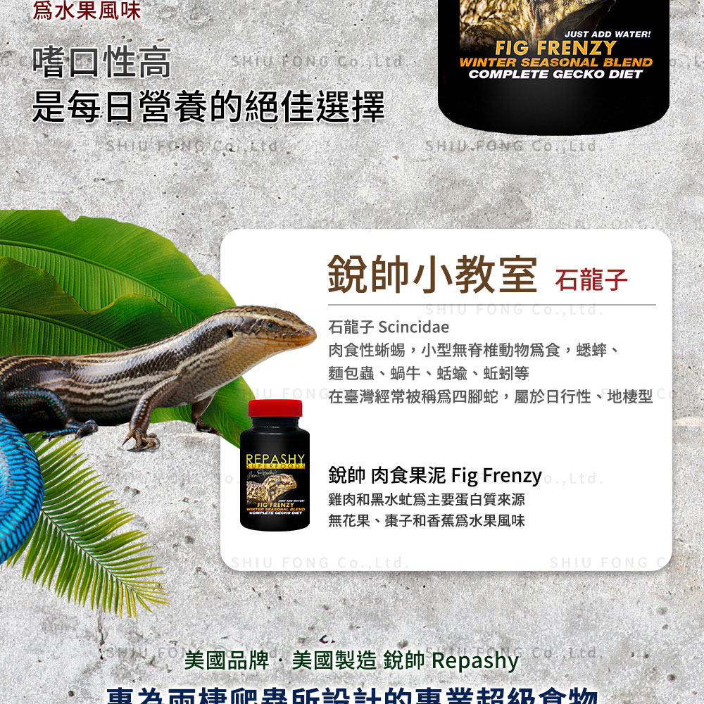 Repashy 銳帥 肉食果泥(守宮蜥蜴 兩棲爬蟲主食果泥餐