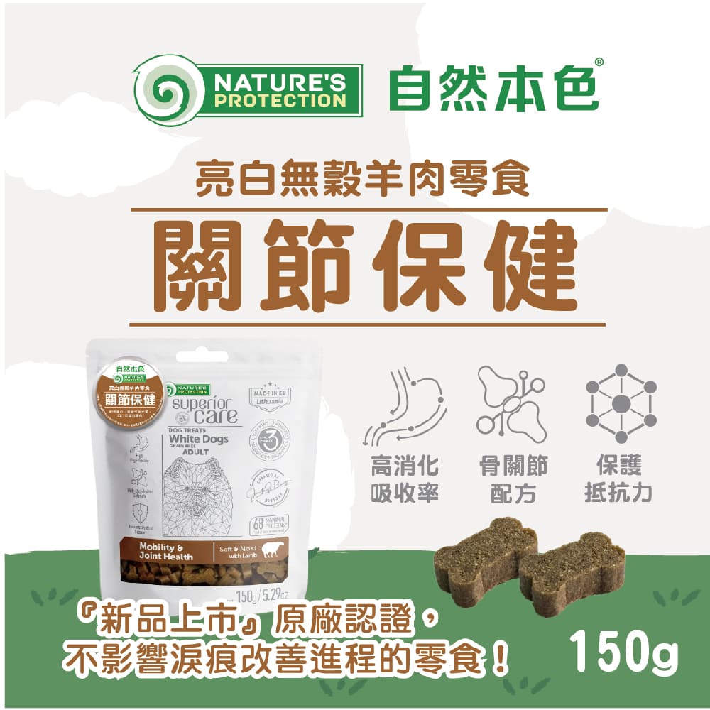 Nature’s Protection 自然本色 亮白無穀羊 Nature’s Protection 自然本色 亮白無穀羊