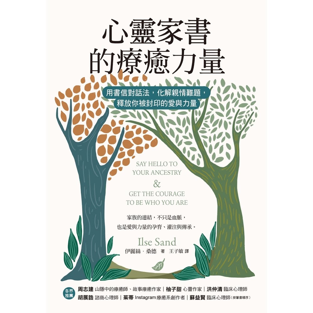 【MyBook】心靈家書的療癒力量：用書信對話法 化解親情難