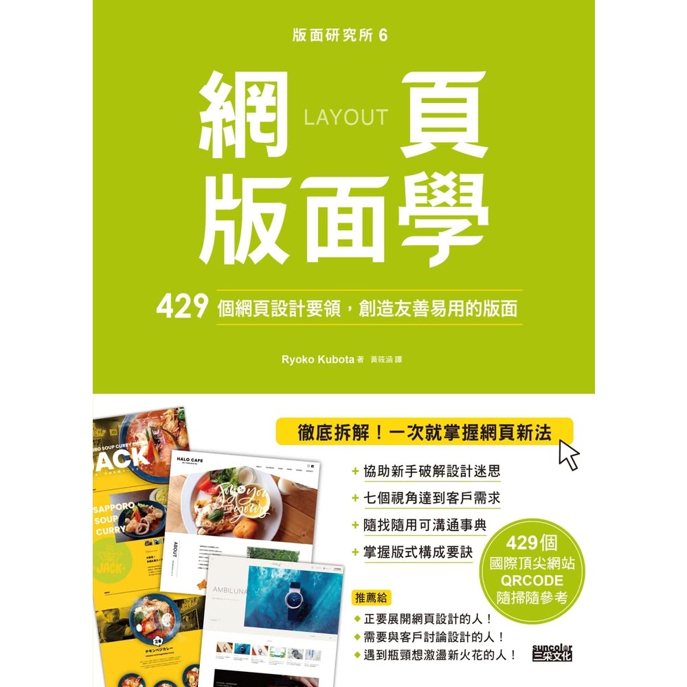 【MyBook】版面研究所☆網頁版面學：429個網頁設計要領