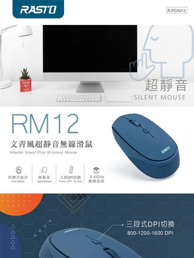 RM12 文青風靜音無線滑鼠品牌優惠