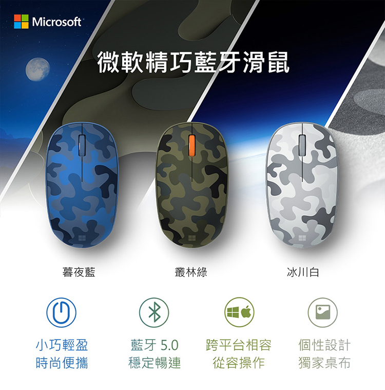 Microsoft 微軟 精巧藍牙滑鼠-叢林綠《迷彩特別版》