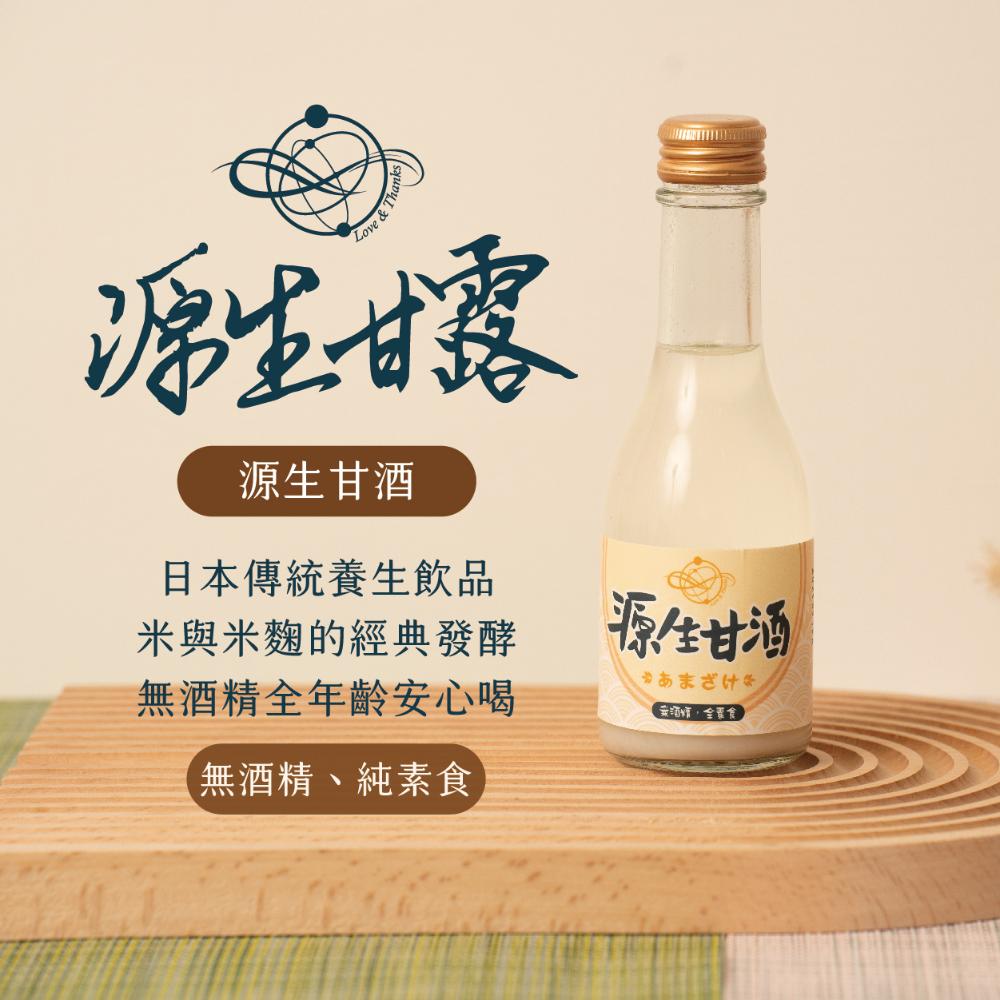 源生美學 養生甘酒+濃縮梅子果醋各1入(175ml/瓶) 推