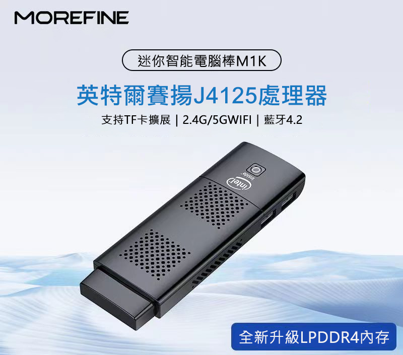 MOREFINE M1K 迷你電腦棒(Intel J4125