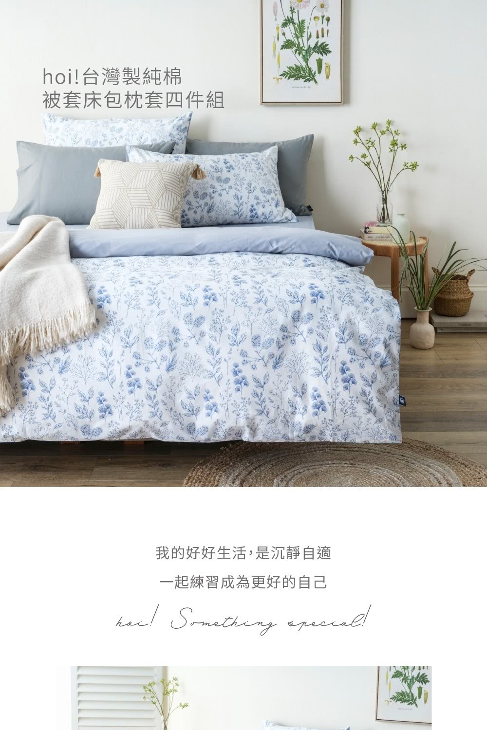 hoi! 好好生活 台灣製純棉印花被套四件組-雙人加大-淡雅