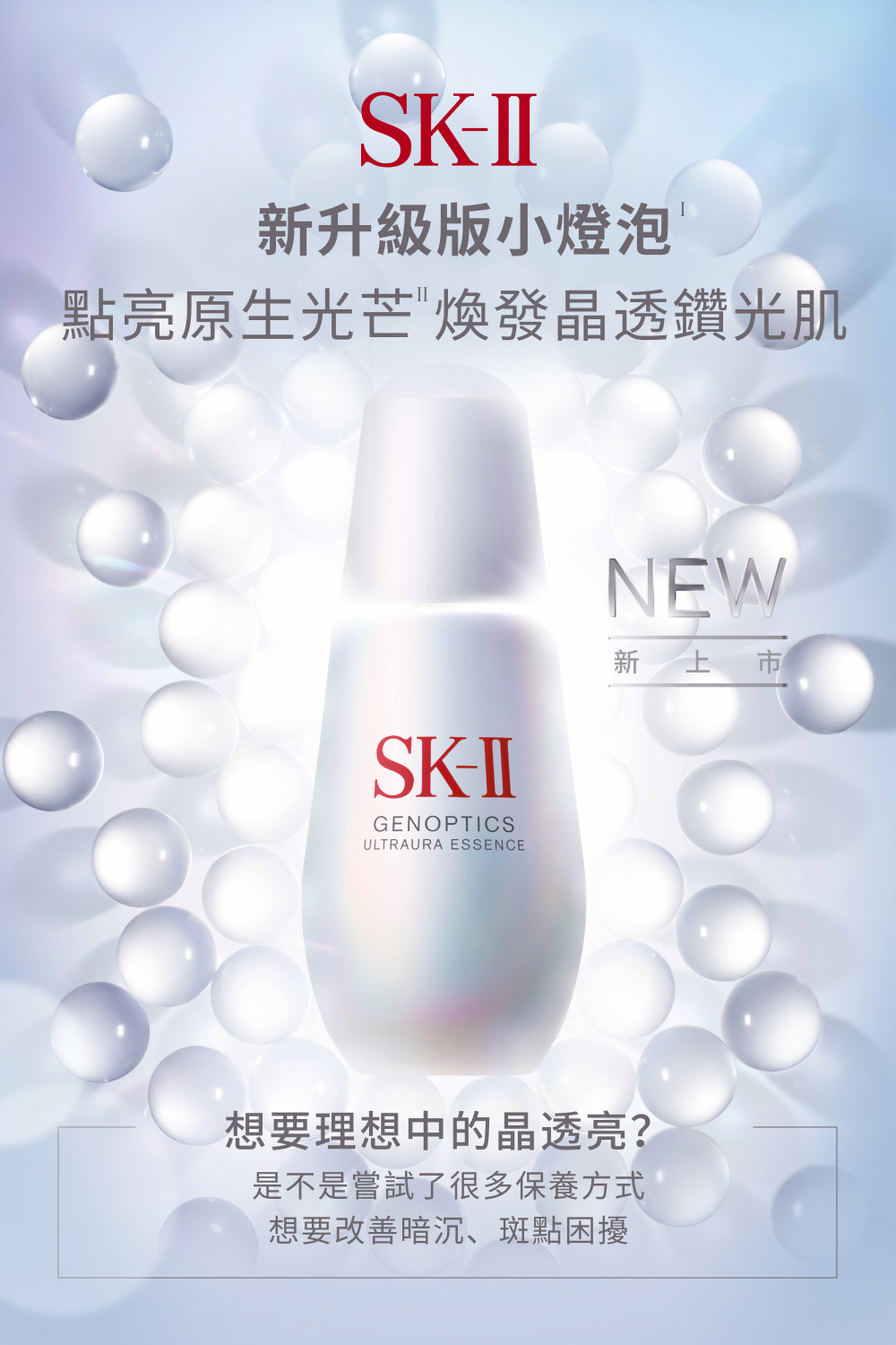 SK-II 1+1 光蘊臻采煥亮精華50ml+光感煥白CC霜