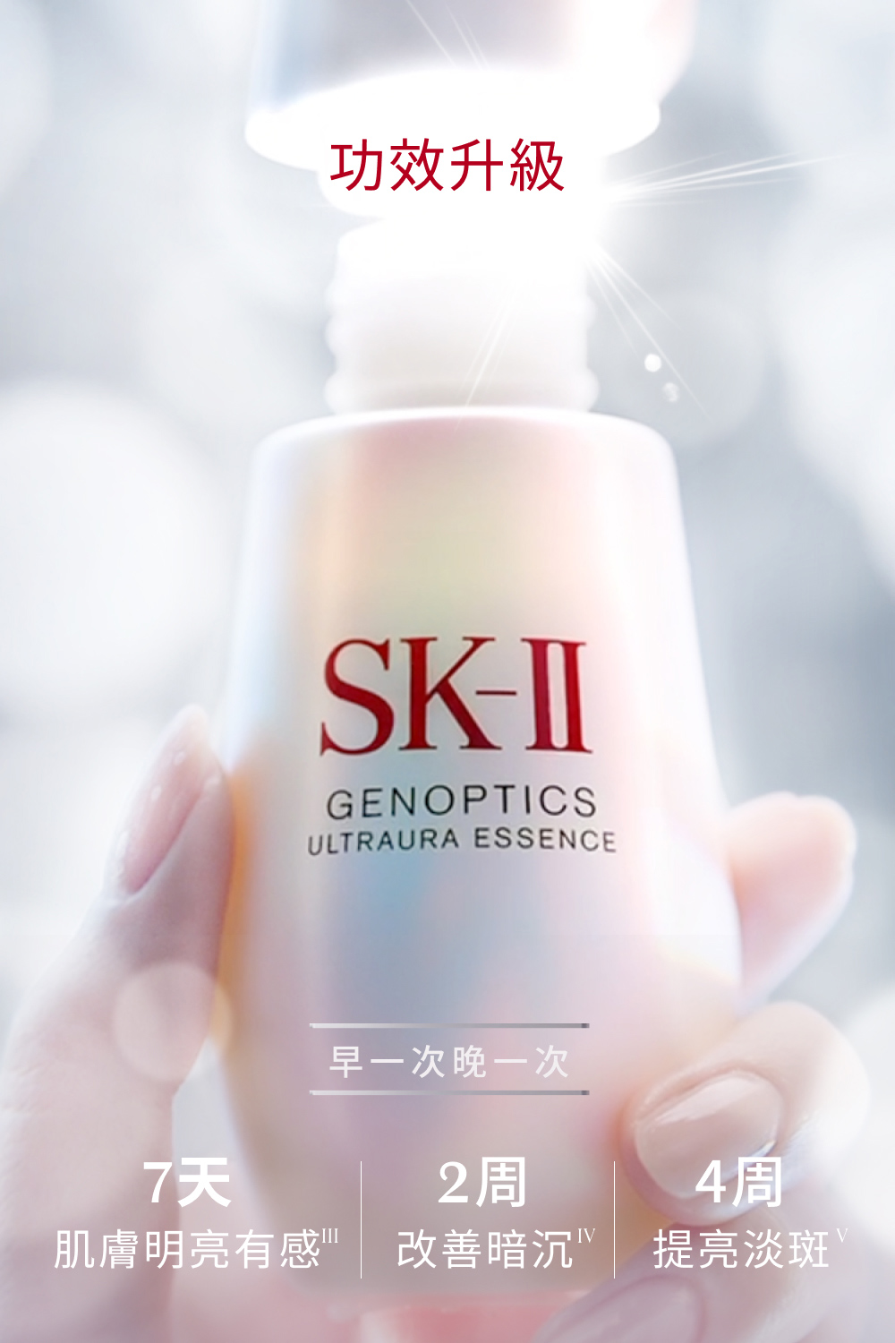 SK-II 1+1 光蘊臻采煥亮精華50ml+光感煥白CC霜