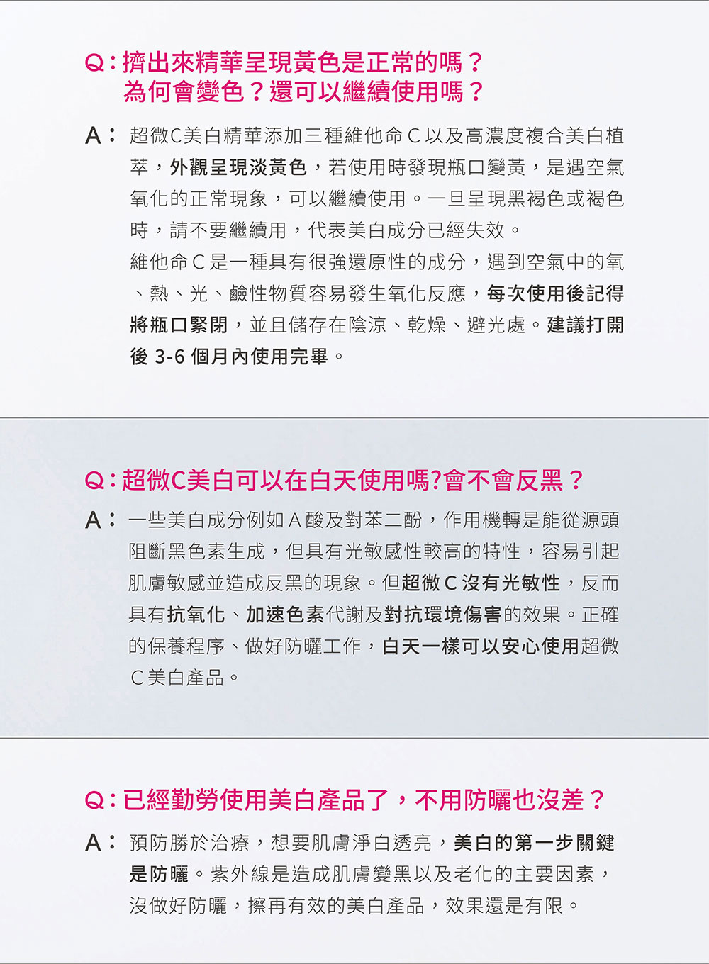 A超微C美白精華添加三種維他命C以及高濃度複合美白植