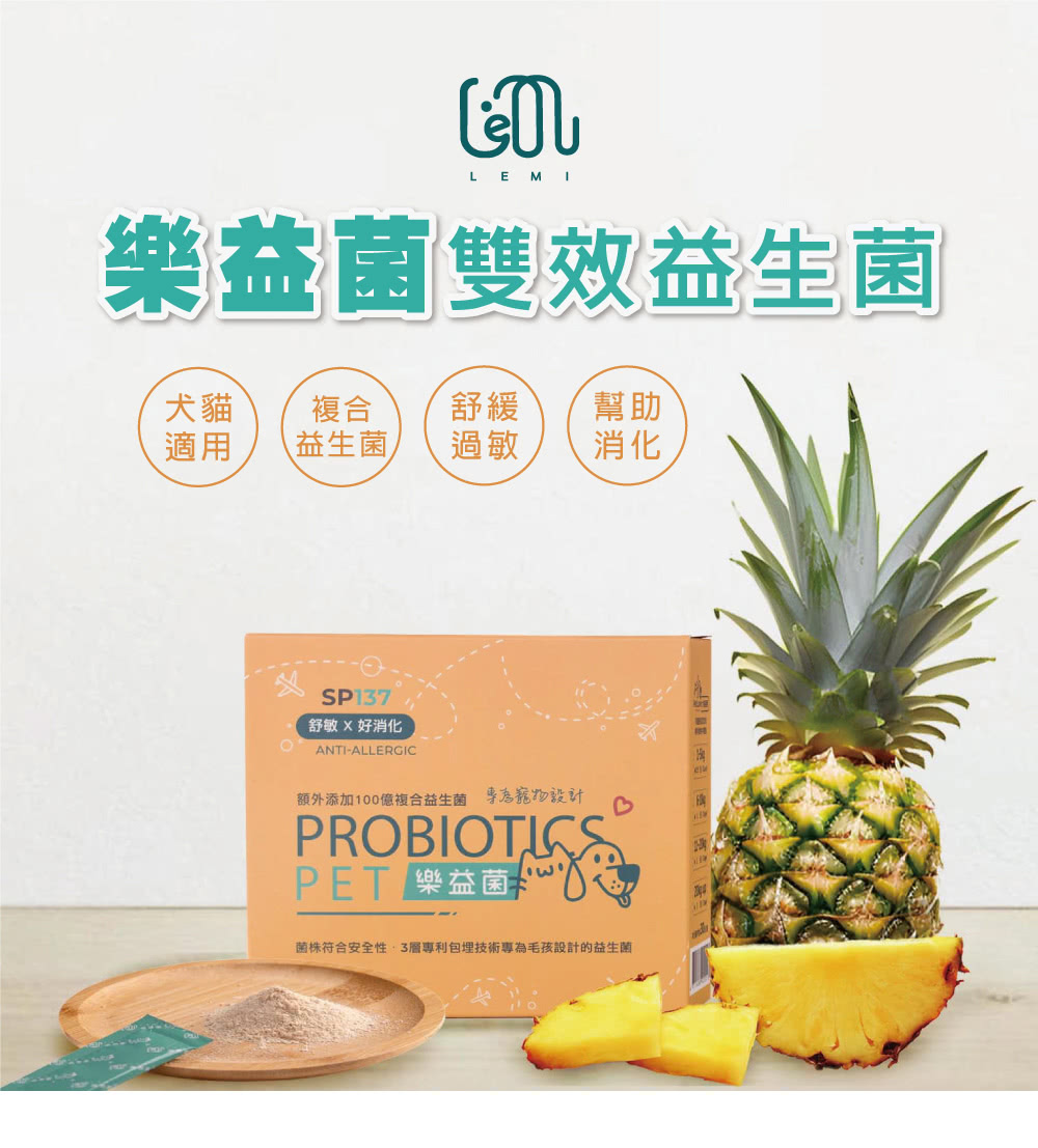 樂益菌 雙效益生菌 雞肉風味(貓狗益生菌/貓狗腸胃保健/寵物